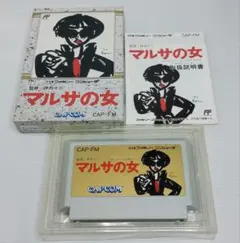 FCマルサの女 CAPCOM 箱説付 動作確認済 中古