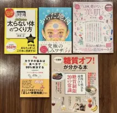 美容・健康本まとめ5冊 美品 ダイエット 健康 美肌