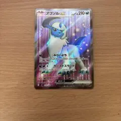 アブソルex SR SV3 黒炎の支配者 126/108