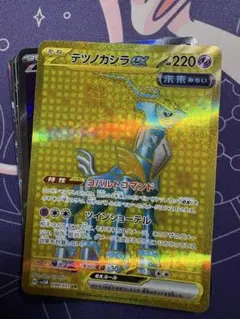 ポケカ　引退品　整理品　レアカード以上10枚まとめ売り　テツノカシラ