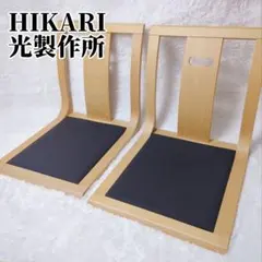 2025年最新】光製作所 座椅子の人気アイテム - メルカリ