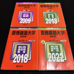 2025年最新】赤本 慶應 商学部の人気アイテム - メルカリ