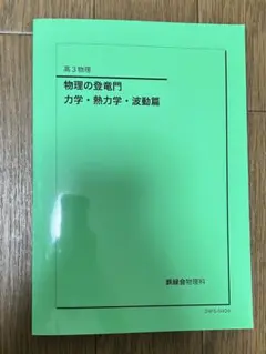 物理の登竜門&化学の登竜門セット 物理の登竜門&化学の登竜門セット
