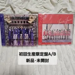 Juice Juice 四の五の言わず颯と別れてあげた、盛れ！ミ・アモーレ