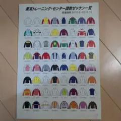 JRA 調教ゼッケン一覧表 栗東トレーニングセンター関西調教ゼッケン
