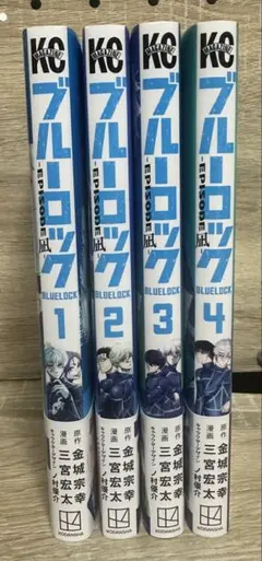 ブルーロック エピソード凪 エピ凪 1-4巻セット - メルカリ
