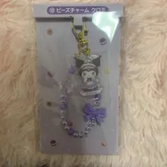 サンリオ くじ クロミ ビーズチャーム