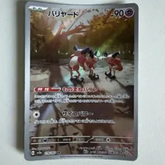 バリヤード AR SV2a ポケモンカード151 179/165 - メルカリ