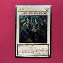 【PSA10】 遊戯王　極神皇トール　レリーフ　アルティメット PSA10】 遊戯王 極神皇トール レリーフ アルティメット 遊戯王 極神皇