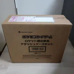 ポケモンカードゲーム ロケット団の栄光 アタッシュケースセット新品未開封品