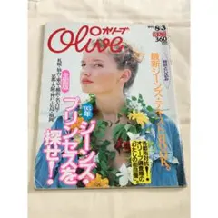 【希少】 中古 雑誌 オリーブ Olive 1993年8/3 特大号