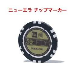 ニューエラ NEW ERA マーカー チップマーカー カジノ 新品未使用のサムネイル