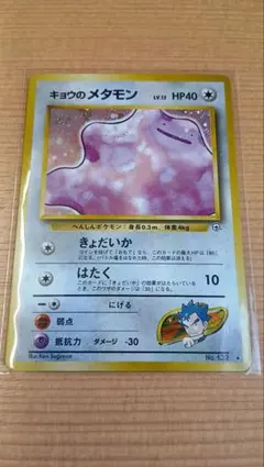 ポケモンカード キョウのメタモン 旧裏　キラカード