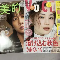 最新号 2026年10月号VOCE ・美的 2冊セット(雑誌のみ)