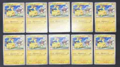 ピカチュウ プロモ（120/SV-P） 10枚セット