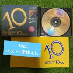 【プログレ・ベスト名盤良品】10cc The Best