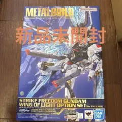 2026年最新】metal build ストライクフリーダムガンダム 光の翼