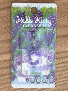 ご当地キティ 山梨限定 ファスナーマスコット ぶどう ハローキティ チャーム