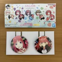 五等分の花嫁　一番くじ　J賞缶バッジセット　二乃