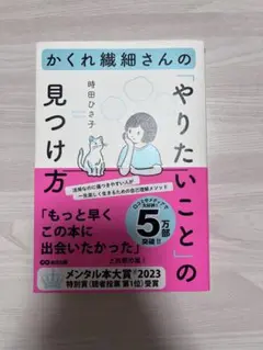 【美品】かくれ繊細さんの「やりたいこと」の見つけ方