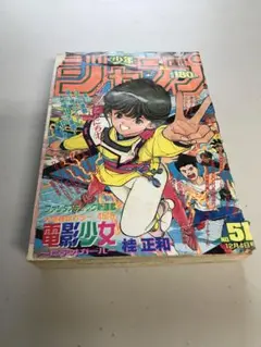2025年最新】週刊少年ジャンプ1989年51号の人気アイテム - メルカリ