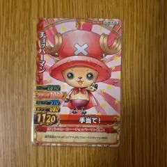 良品】ワンピーベリーマッチアイシー！ チョッパーマン 最強ジャンプ