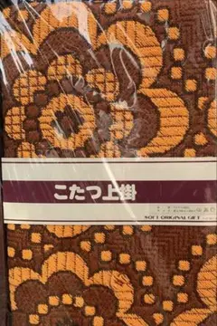 昭和レトロ&ポップ★こたつ上掛け★日本製★