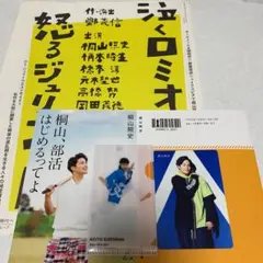 ジャニーズWEST 桐山照史 ブックカバー ファイル カード ボディシール