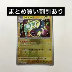 PSA10シビビール　マスボミラー561 2025年最新】シビビール マスターボールの人気アイテム - メルカリ