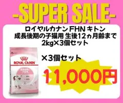 2026年最新】ロイヤルカナン キトン 2kgの人気アイテム - メルカリ