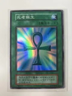 2026年最新】 遊戯王 死者蘇生 スーパーレアの人気アイテム - メルカリ
