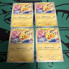 ポケモンカード ピカチュウ プロモ 133/M-P 4枚セット - メルカリ