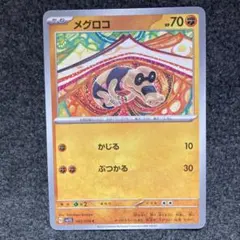 メグロコ　Tomokazu Komiya