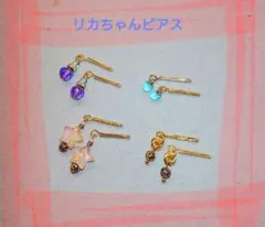リカちゃん ピアス <84> 4点セット ハンドメイド ゴールド
