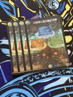 即日発送 心転地と透幻郷の決断(パーフェクトアドベンチャー)　 4枚セット