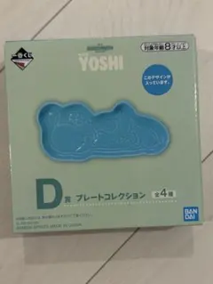 一番くじ スーパーマリオ with YOSHI D賞のサムネイル