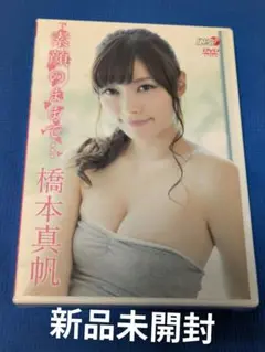 WE-1★ 橋本真帆/素顔のままで【新品 未開封】【コンビニ受取可能】…
