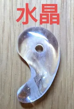 L0042 水晶 クリアクオーツ 勾玉 天然石 パワーストーン お守り 新品