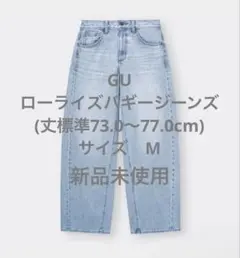 GU ローライズバギージーンズ