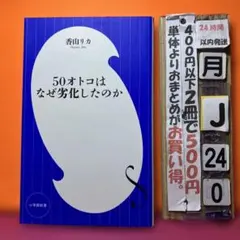 50オトコはなぜ劣化したのか