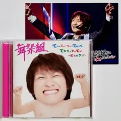 宮田俊哉 舞祭組 てぃーてぃー キスマイSHOP盤 CD LIVEフォトカード