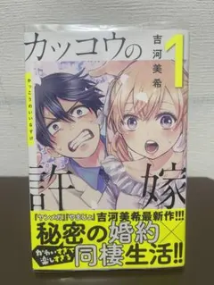 カッコウの許嫁　全巻初版帯付き