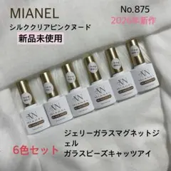 No.875 MIANEL ピンクヌード シルク ガラスマグネットジェル 6色