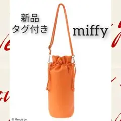 新品タグ付 ミッフィー マルチポーチ 巾着 ショルダー ボトルホルダー オレンジのサムネイル