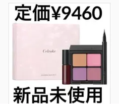 CelvokeセルヴォークメイクアップキットB コスメキッチン オーガニック