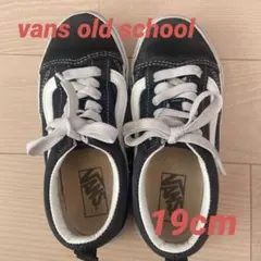 vans オールドスクール　19cm