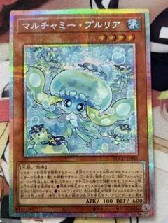 遊戯王 マルチャミー・プルリア プリズマティックシークレットレア LOCH