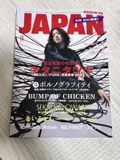 ROCKIN'ON JAPAN 2026年10月号