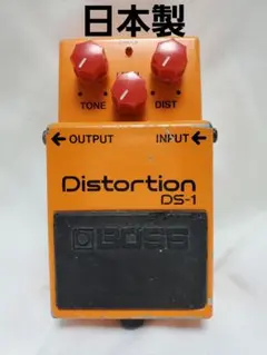 Boss DS-1 銀ネジ 全角ハイフン シリアル9200 1980年代製造・ビンテージのレア物！】BOSS（ボス）の「DS－1