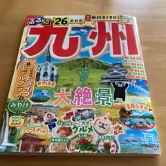 るるぶ 地図・旅行ガイド